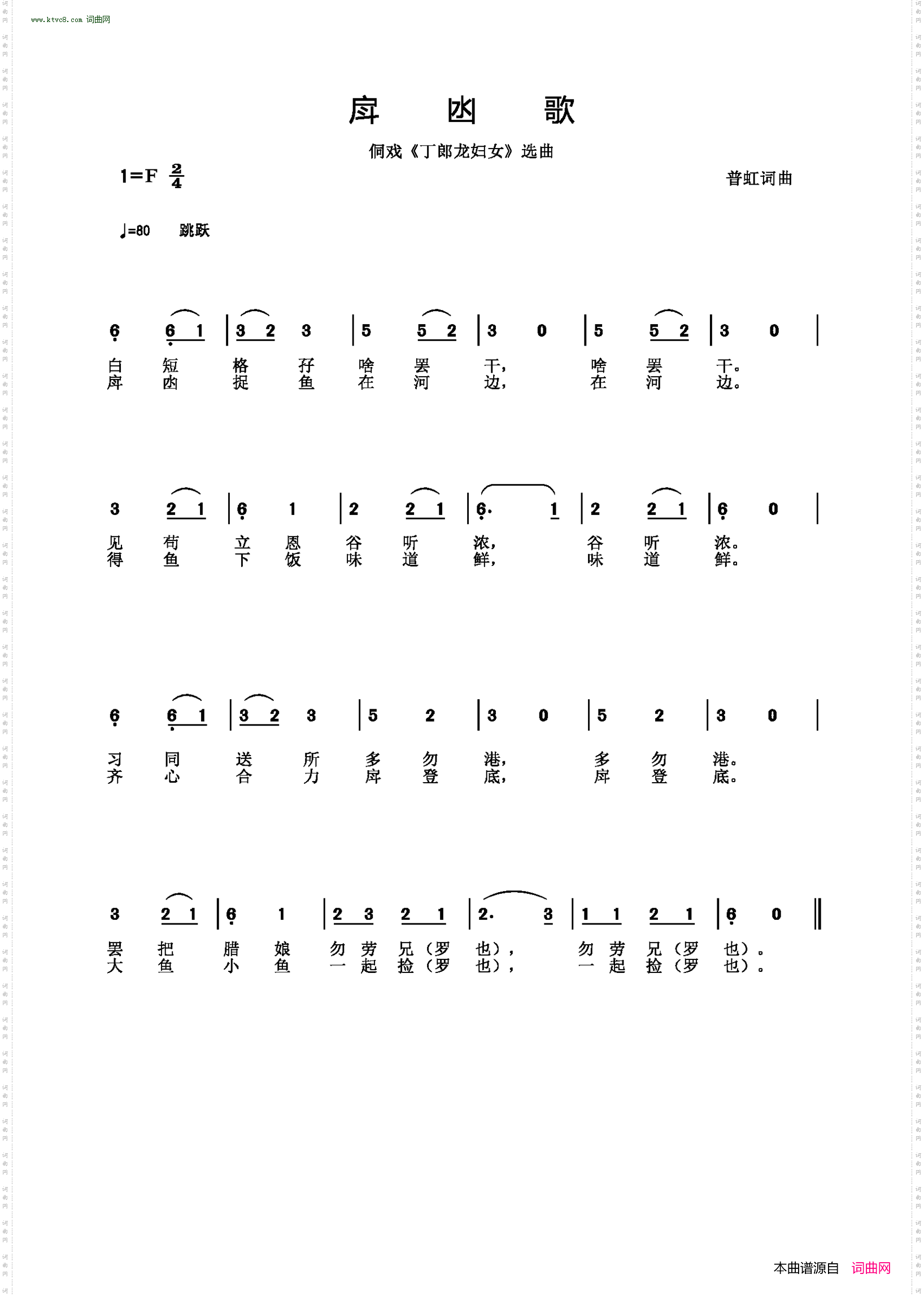 戽凼歌_侗戏《丁郎龙妇女》选曲