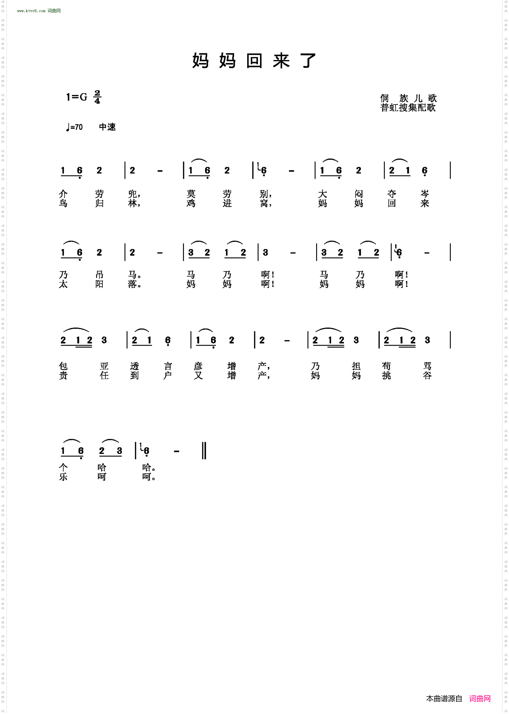 妈妈回来了_侗族儿歌