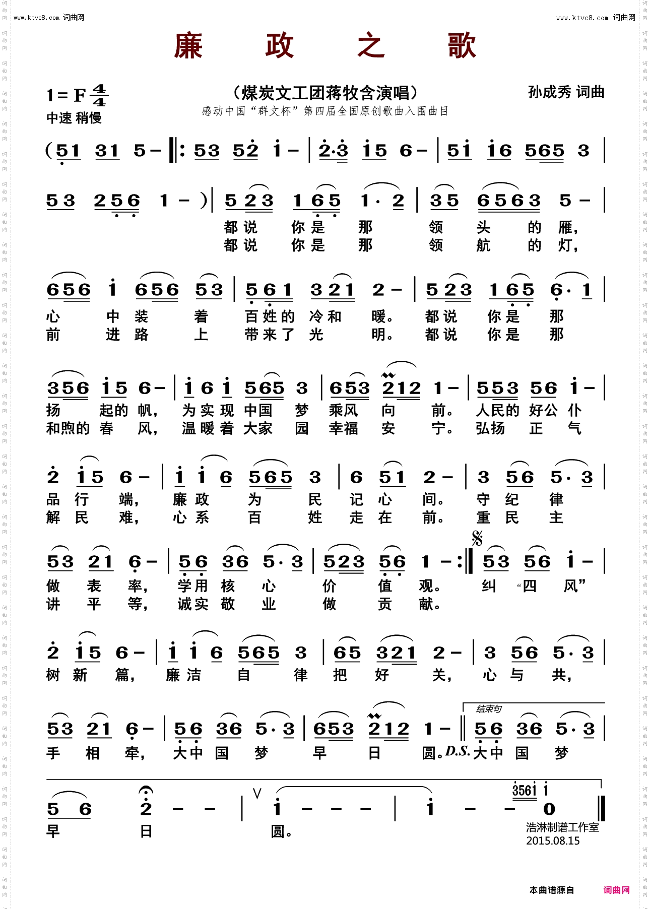 廉政之歌