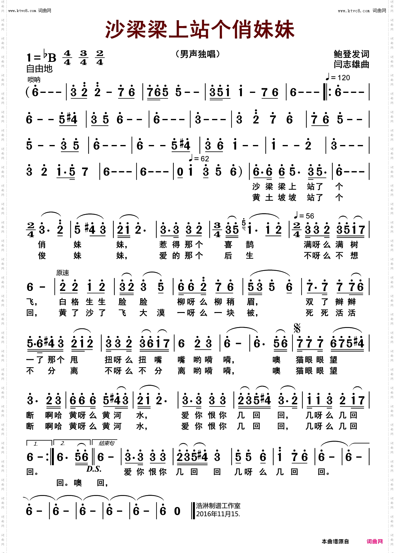 沙梁梁上站个俏妹妹