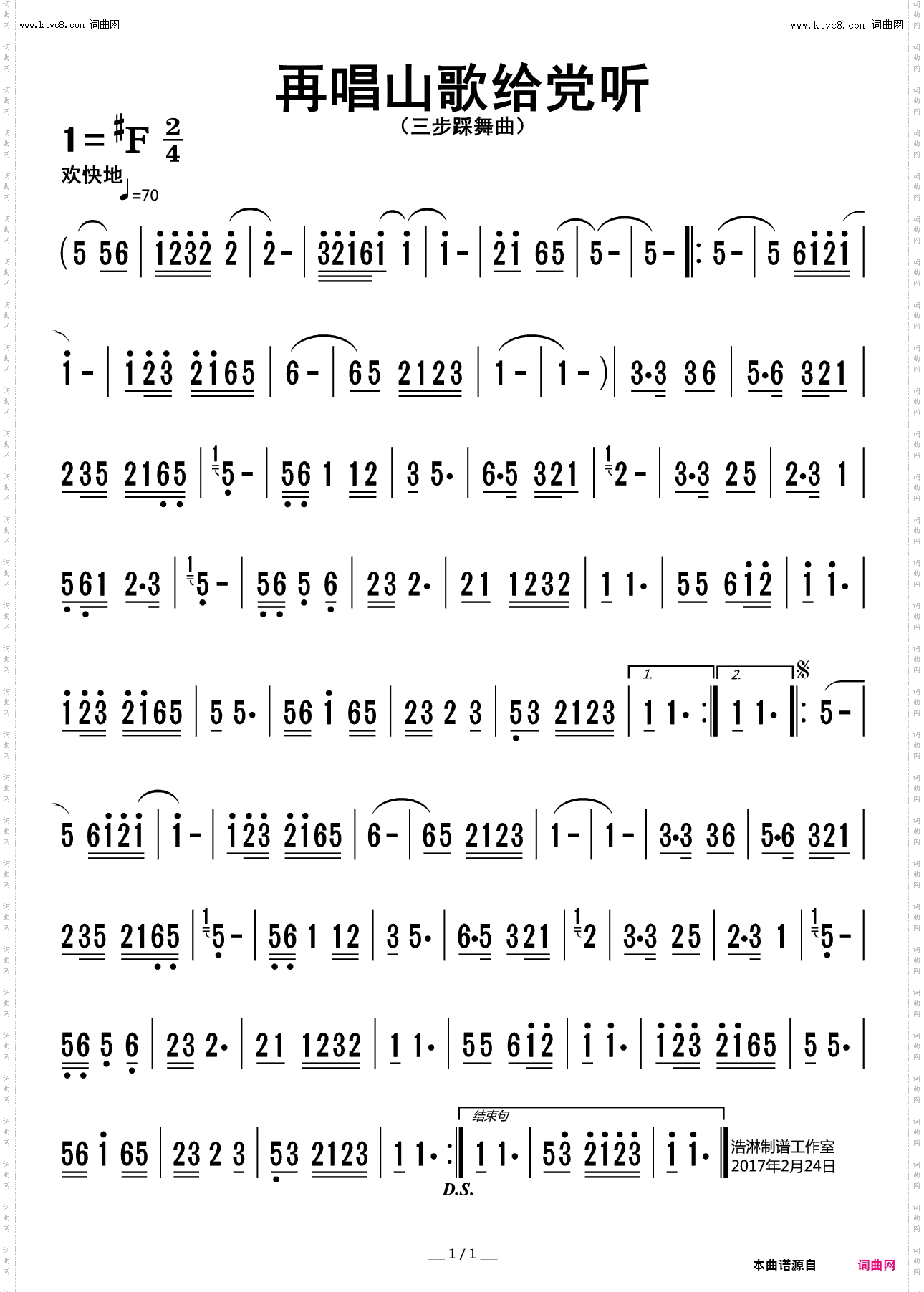 再唱山歌给党听