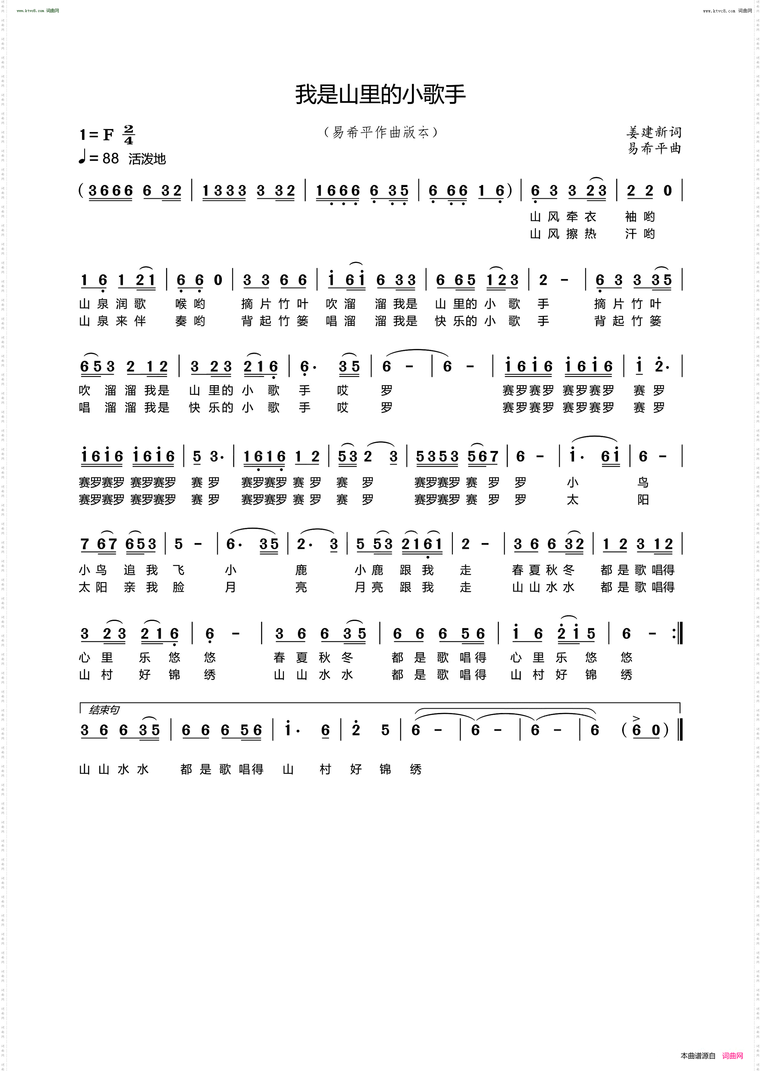 我是山里的小歌手