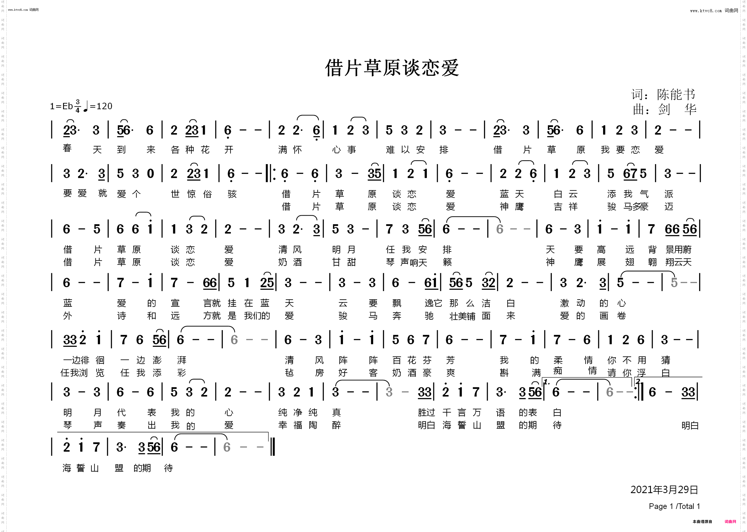 借片草原谈恋爱