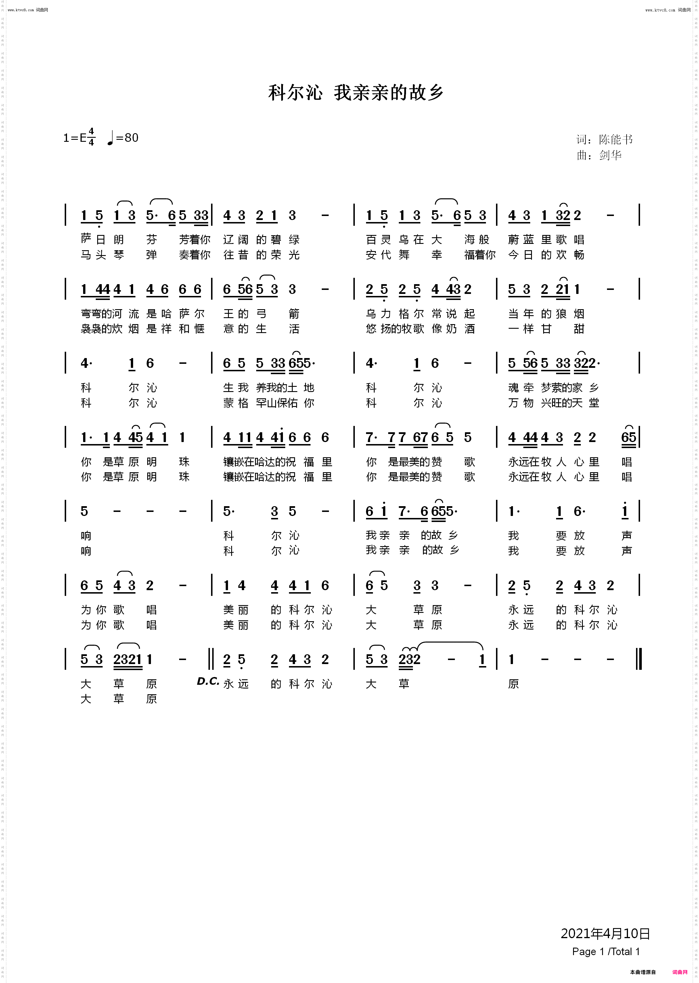 科尔沁,我亲亲的故乡