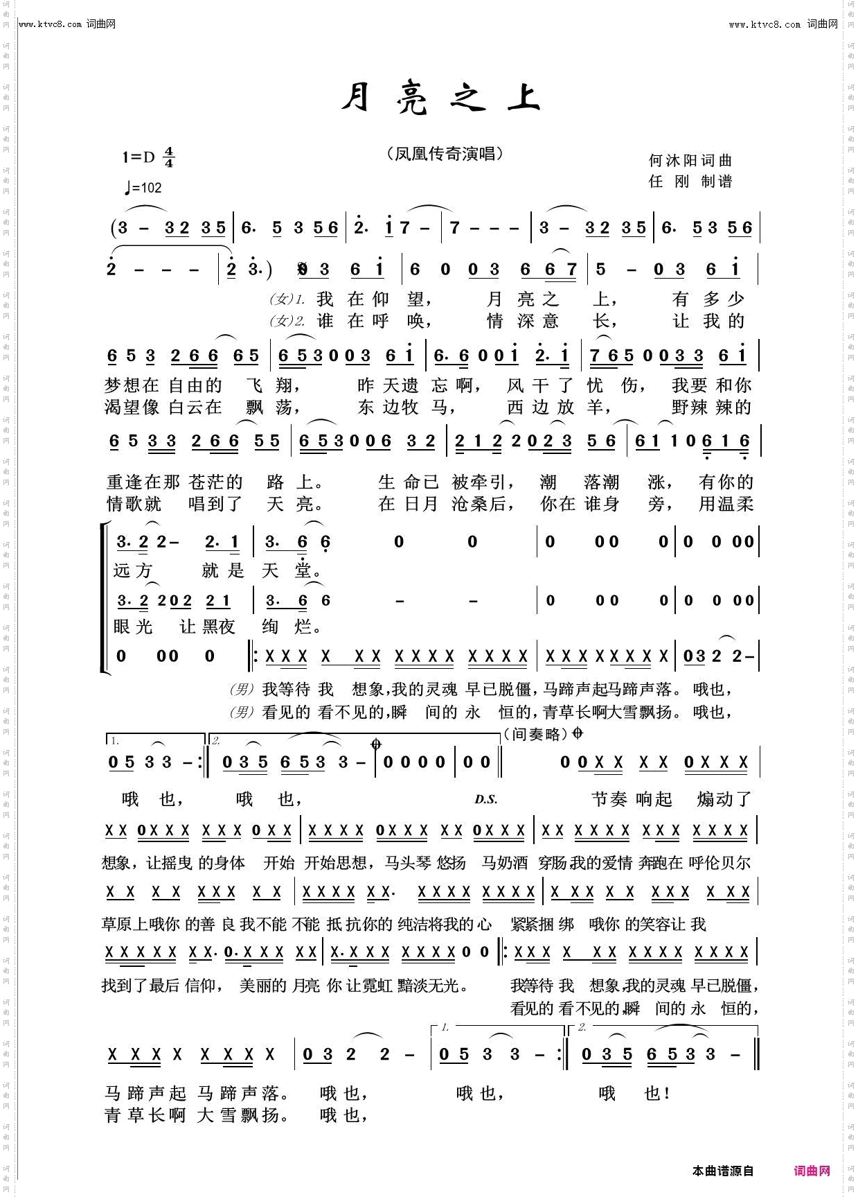 月亮之上_回声嘹亮2016