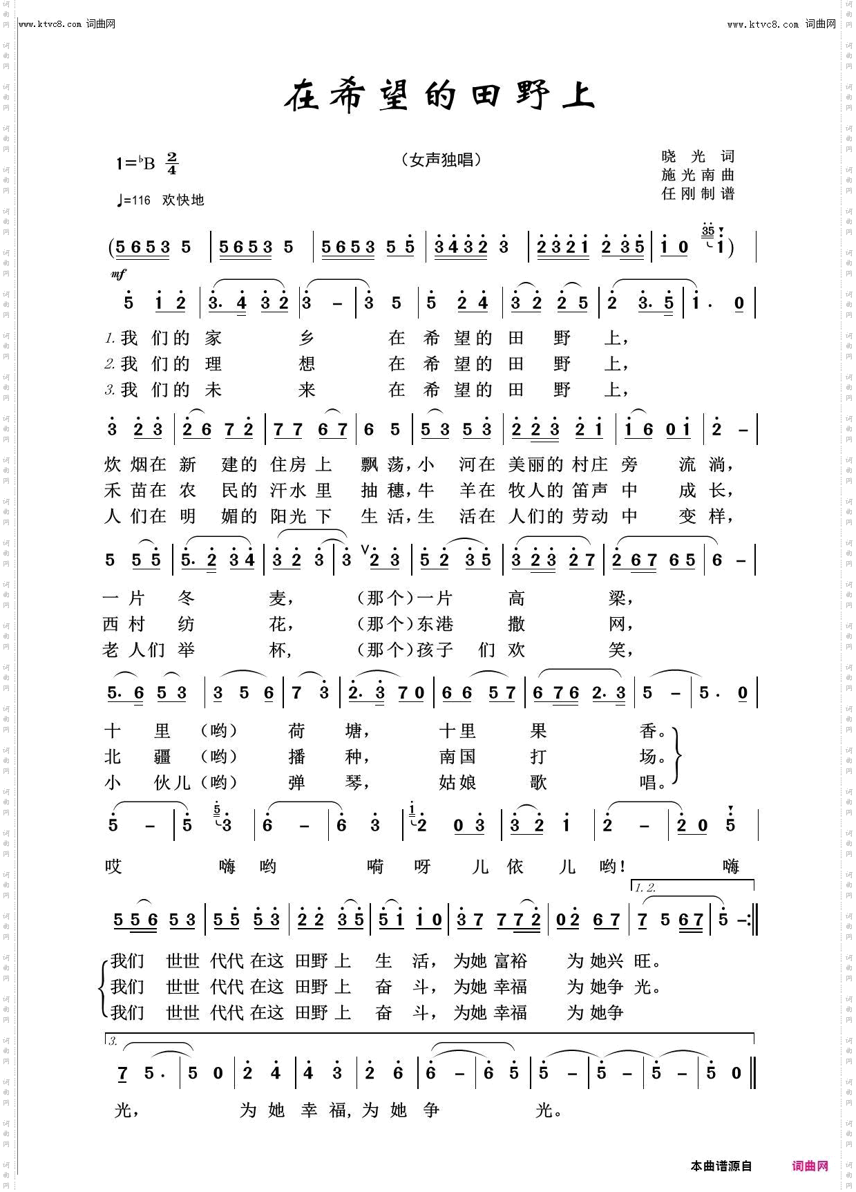在希望的田野上_回声嘹亮2016