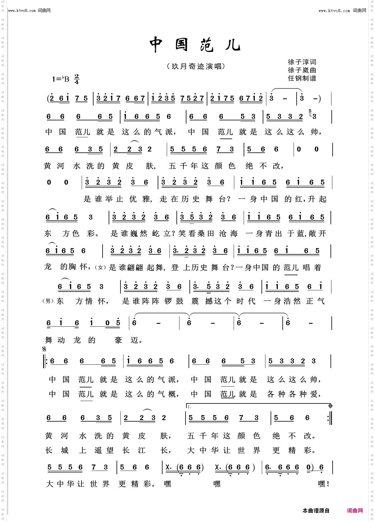 中国范儿_回声嘹亮2016