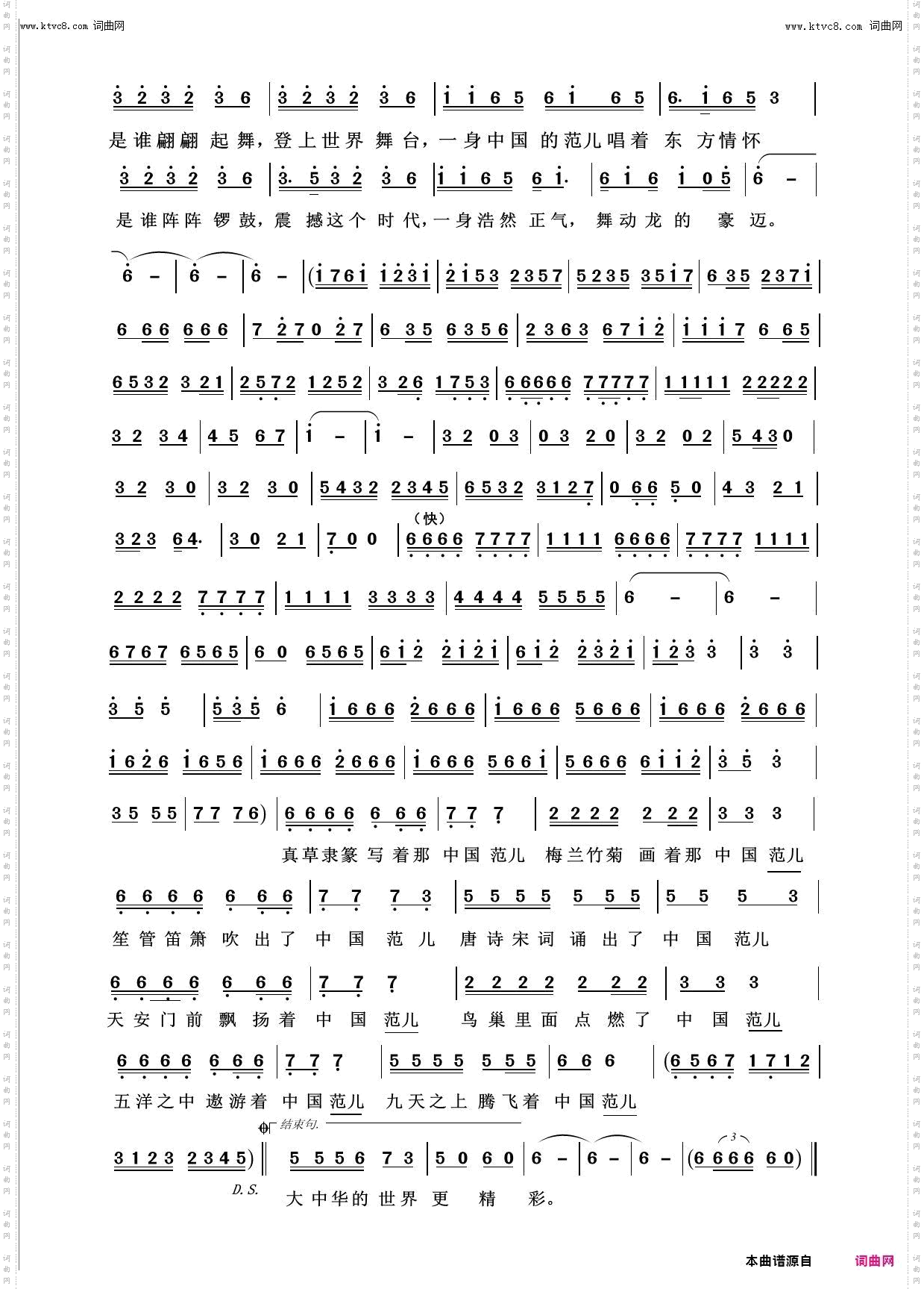 中国范儿_回声嘹亮2016