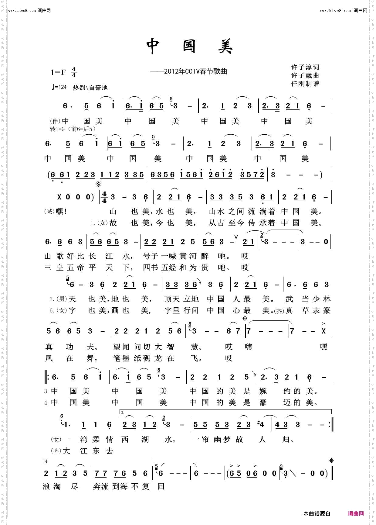 中国美_回声嘹亮2016