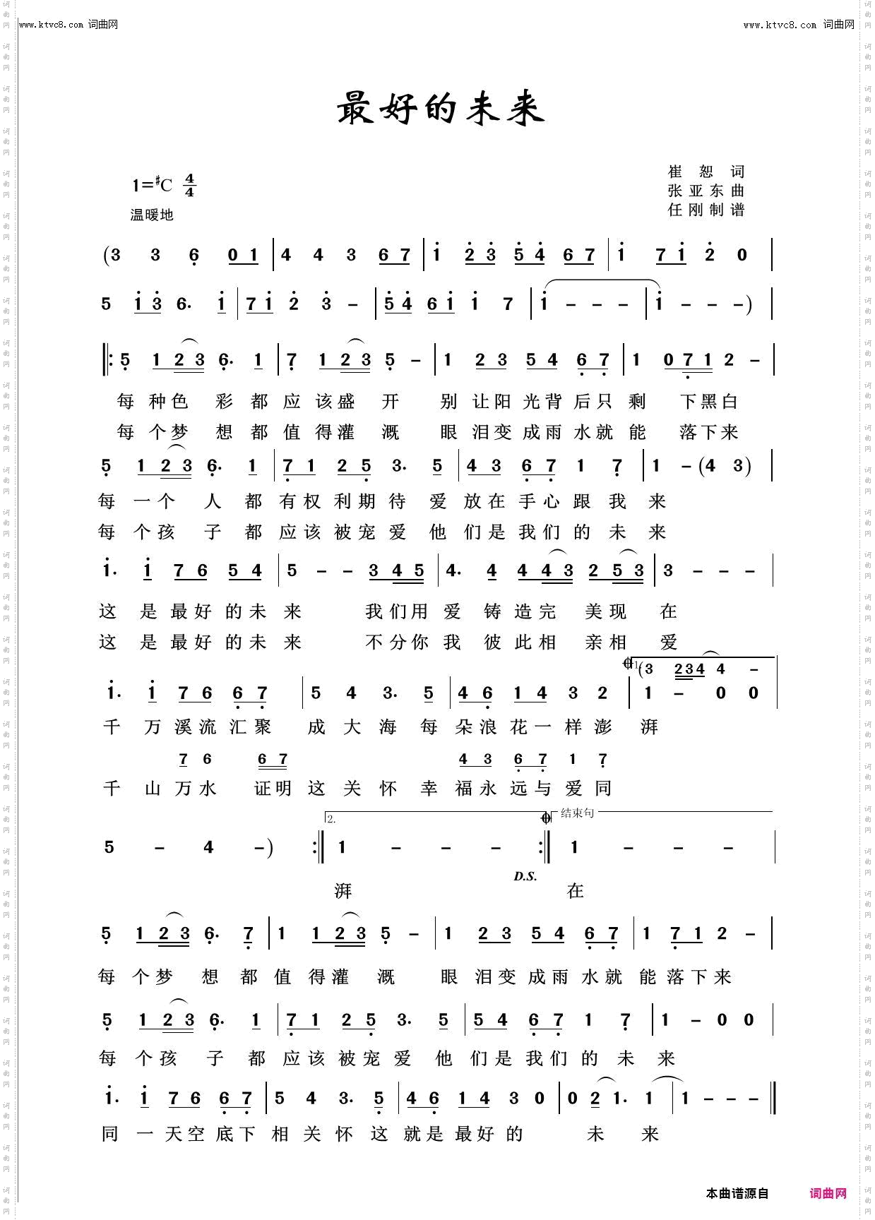 最好的未来_回声嘹亮2016