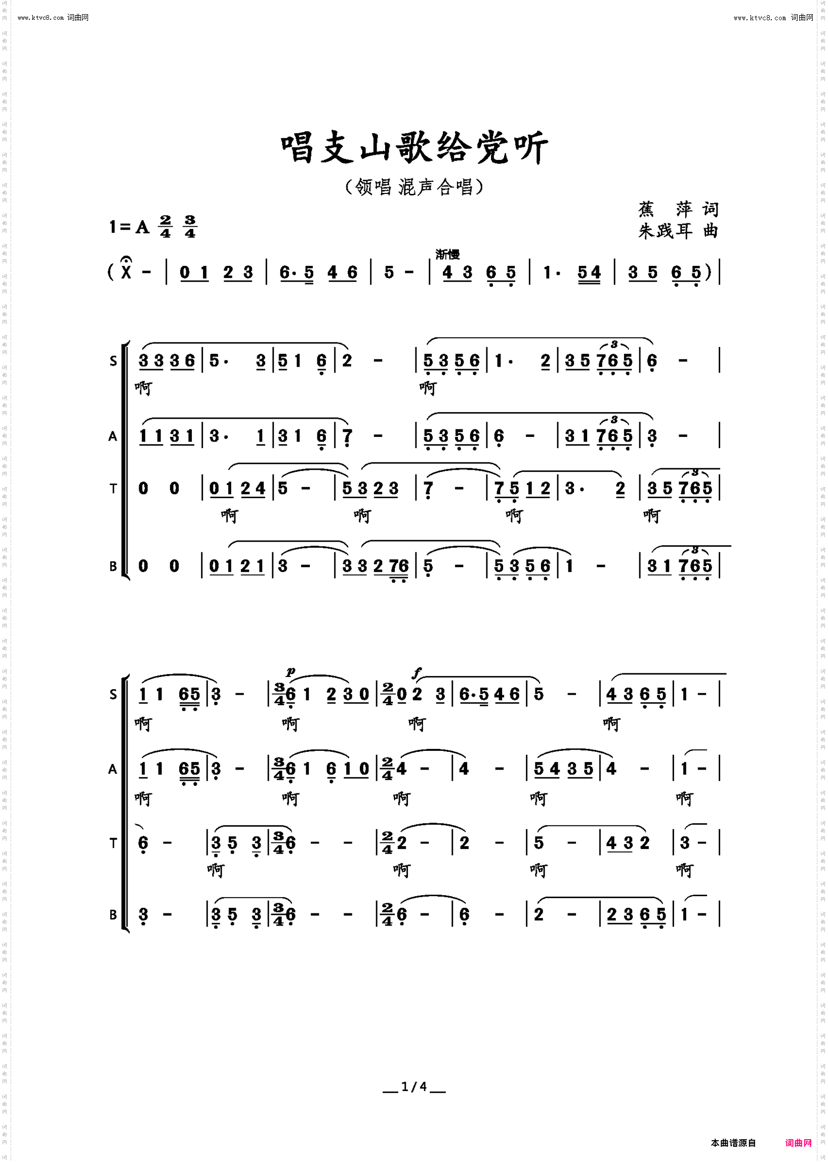 唱支山歌给党听