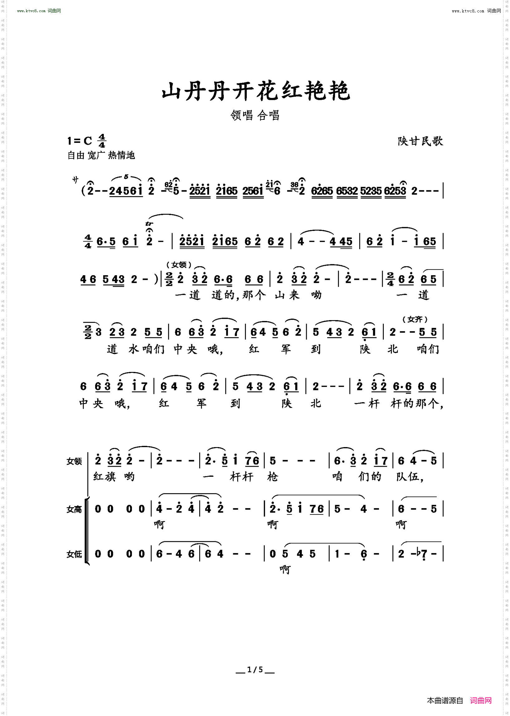 山丹丹开花红艳艳