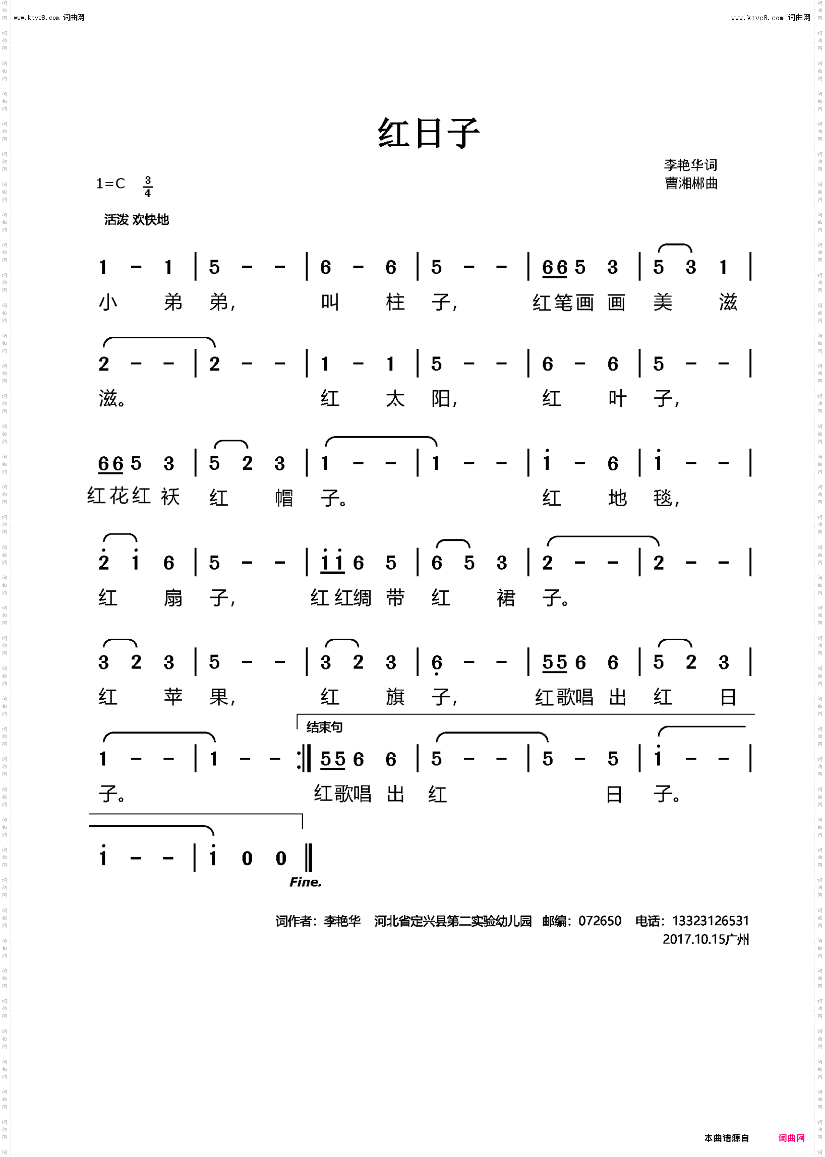 红日子_儿歌