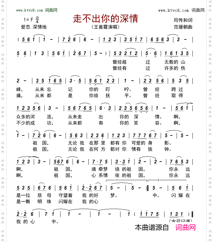 走不出你的深情