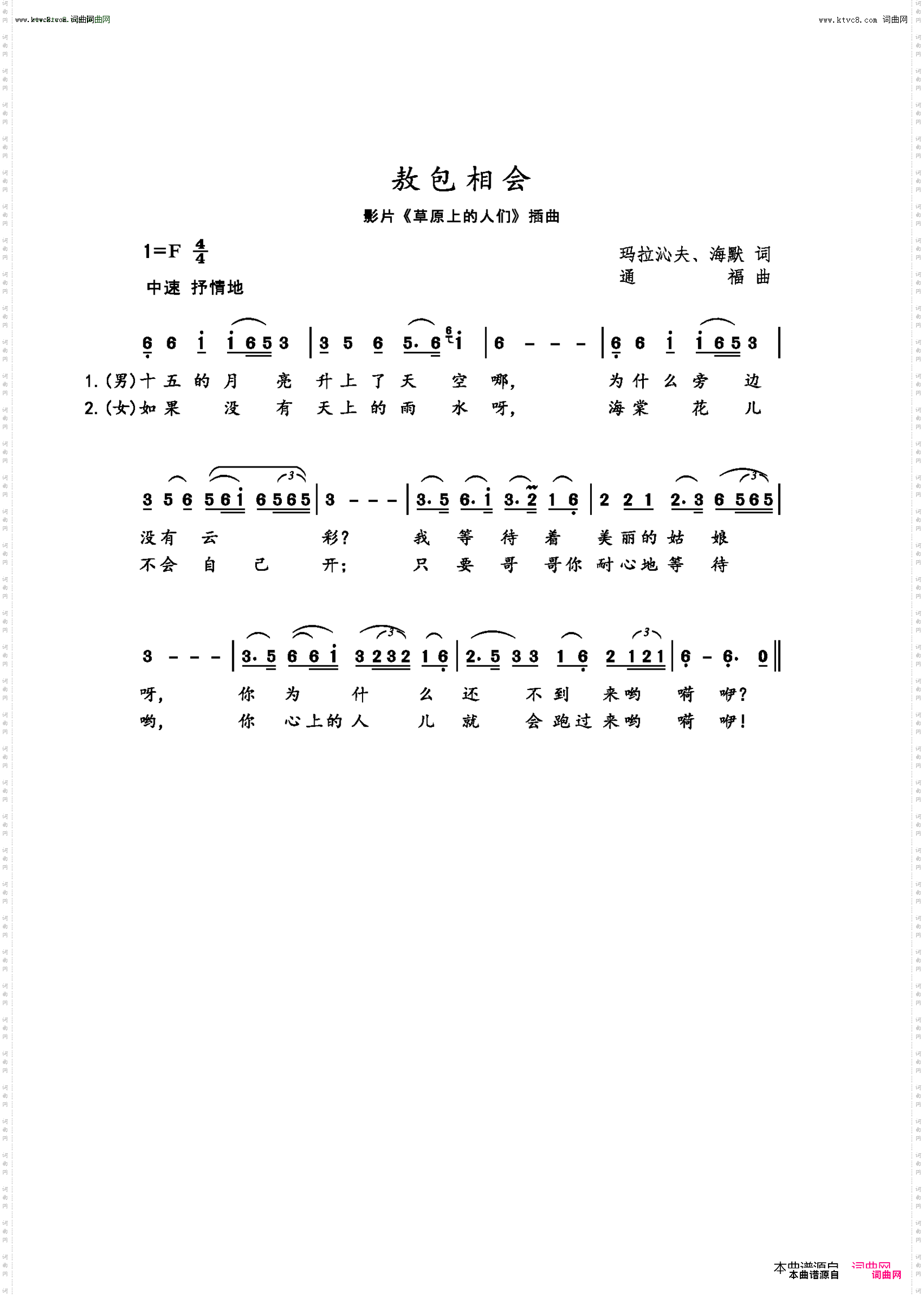 敖包相会_影片《草原上的人们》插曲