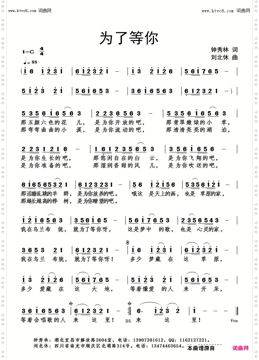 为了等你