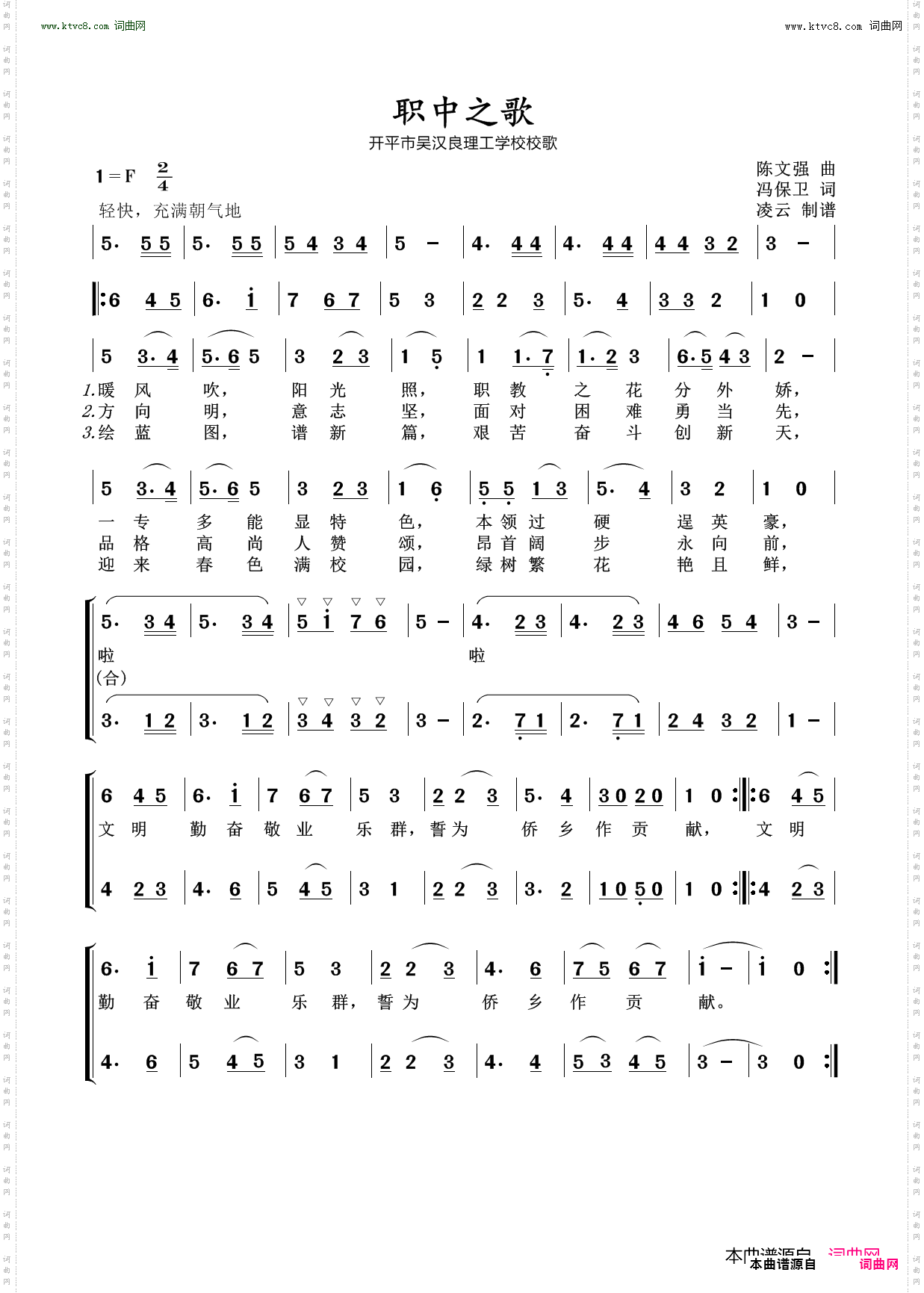 职中之歌_开平市吴汉良理工学校校歌