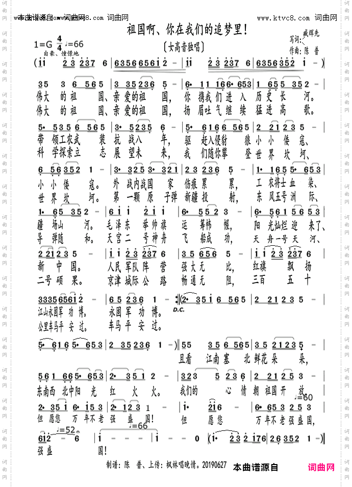 祖国,您在我们的追梦里