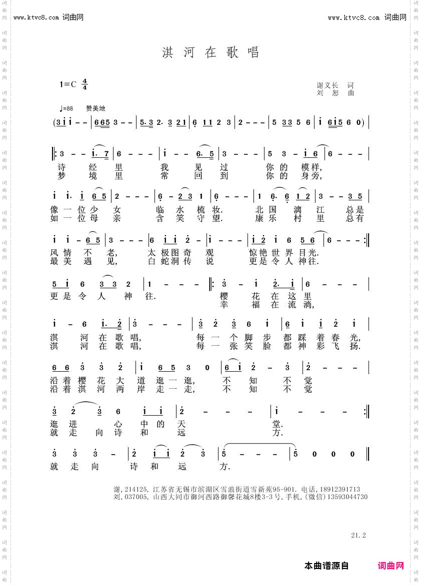 淇诃在歌唱