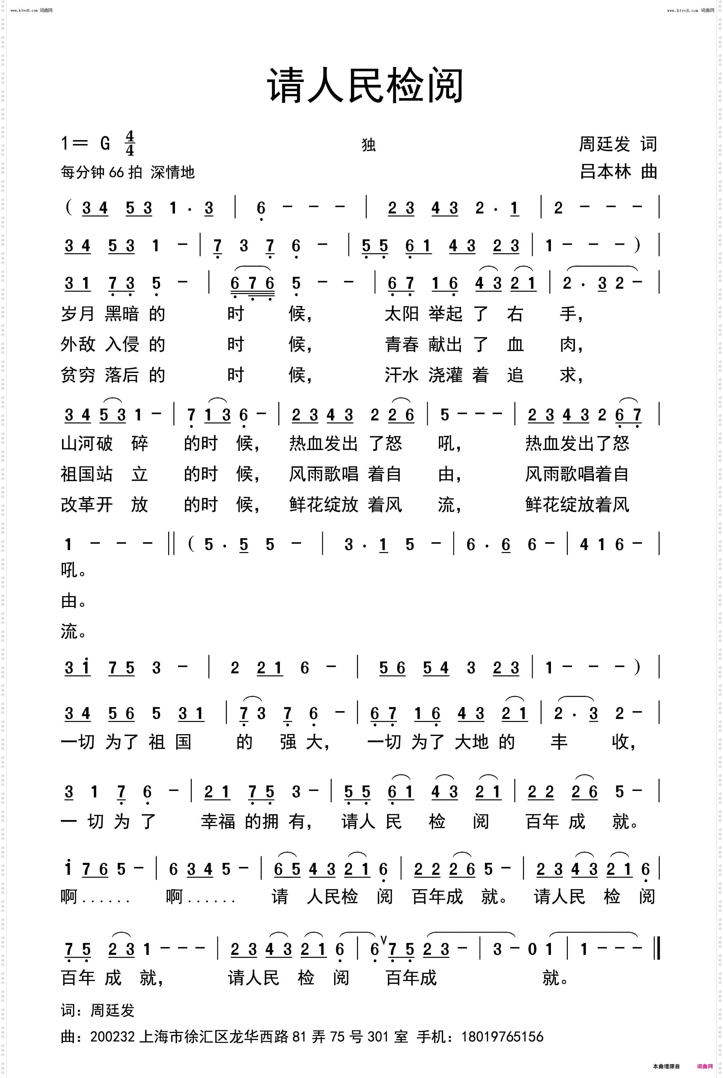 请人民检阅