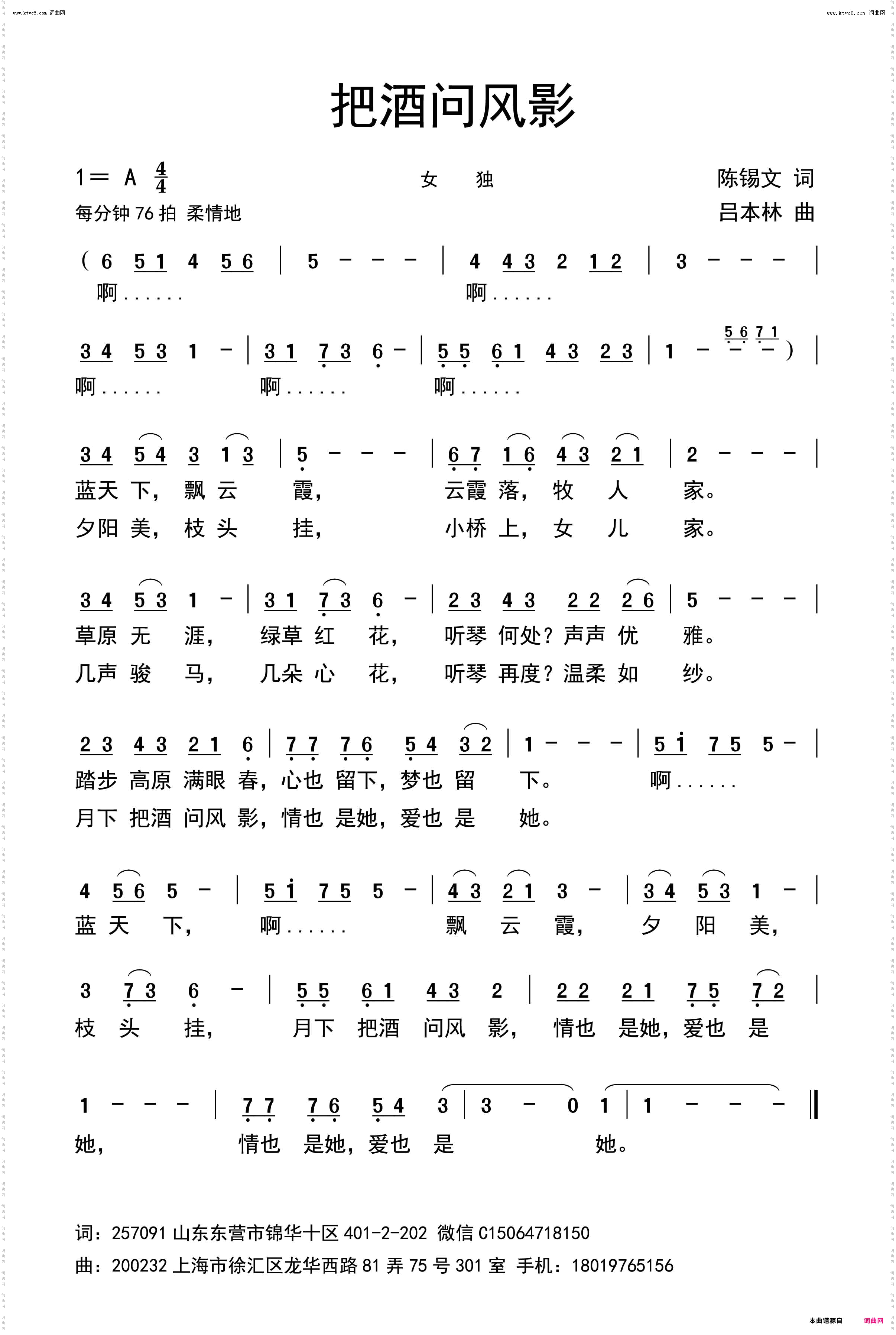 把酒问风影
