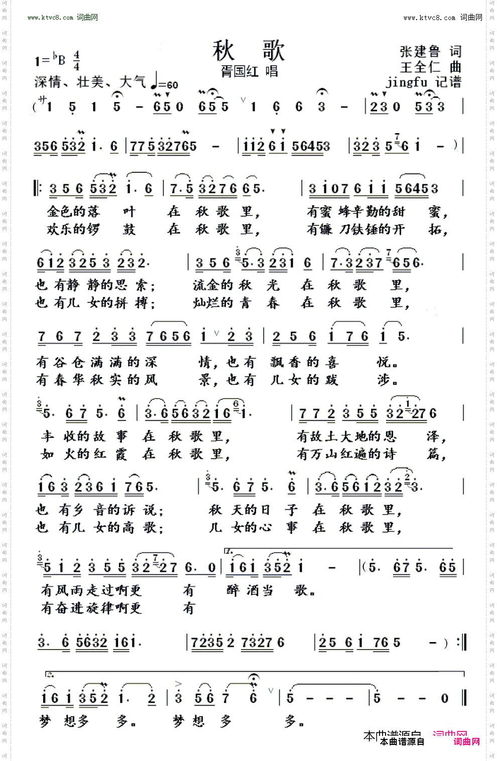 秋歌