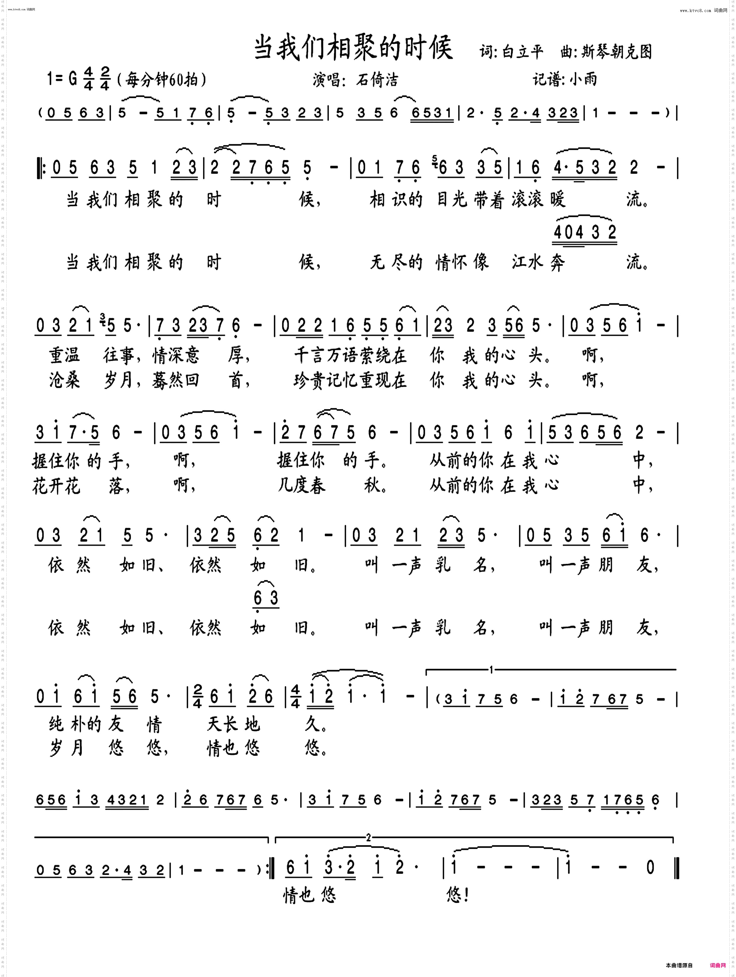 当我们相聚的时候