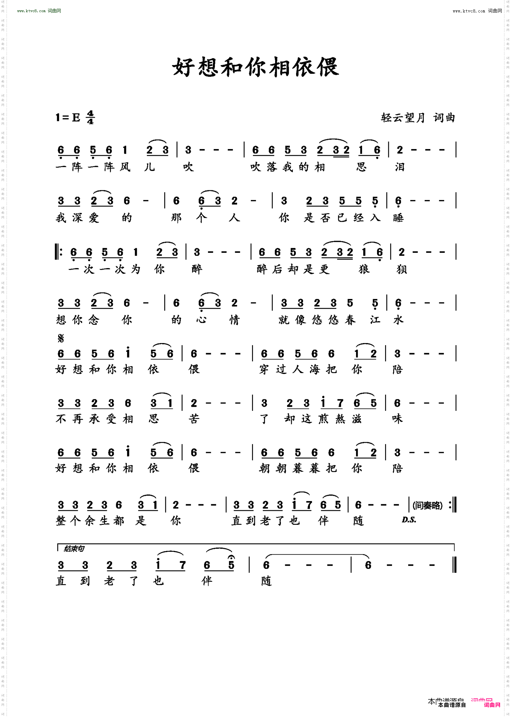 好想和你相依偎