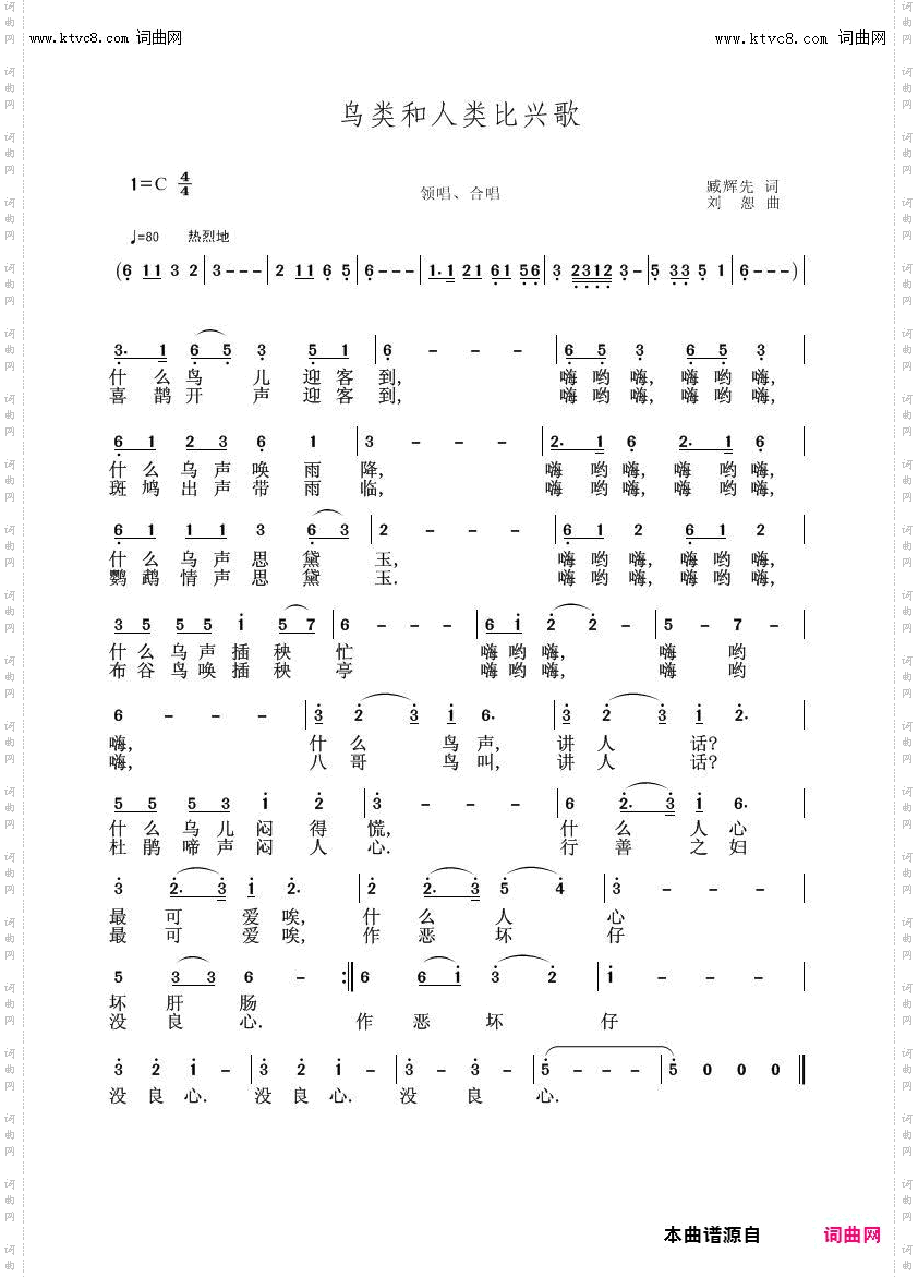 鸟类和人类比兴歌