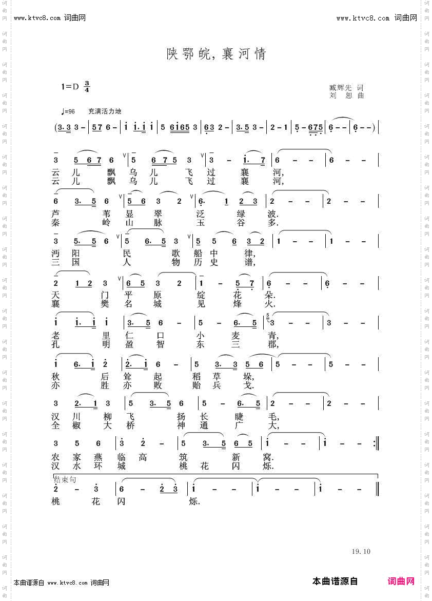 陕鄂皖脉络襄河情_李瑞梅伴奏唱