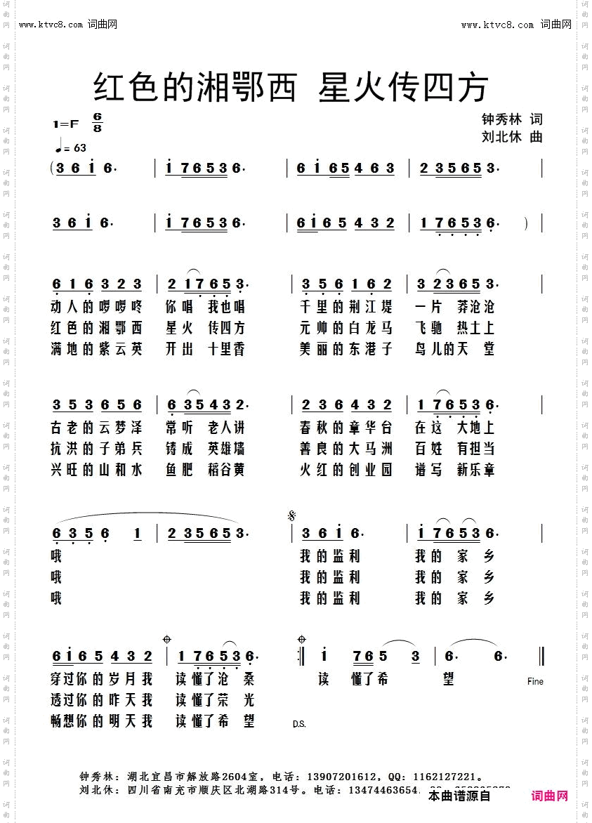 红色的湘鄂西星火传四方