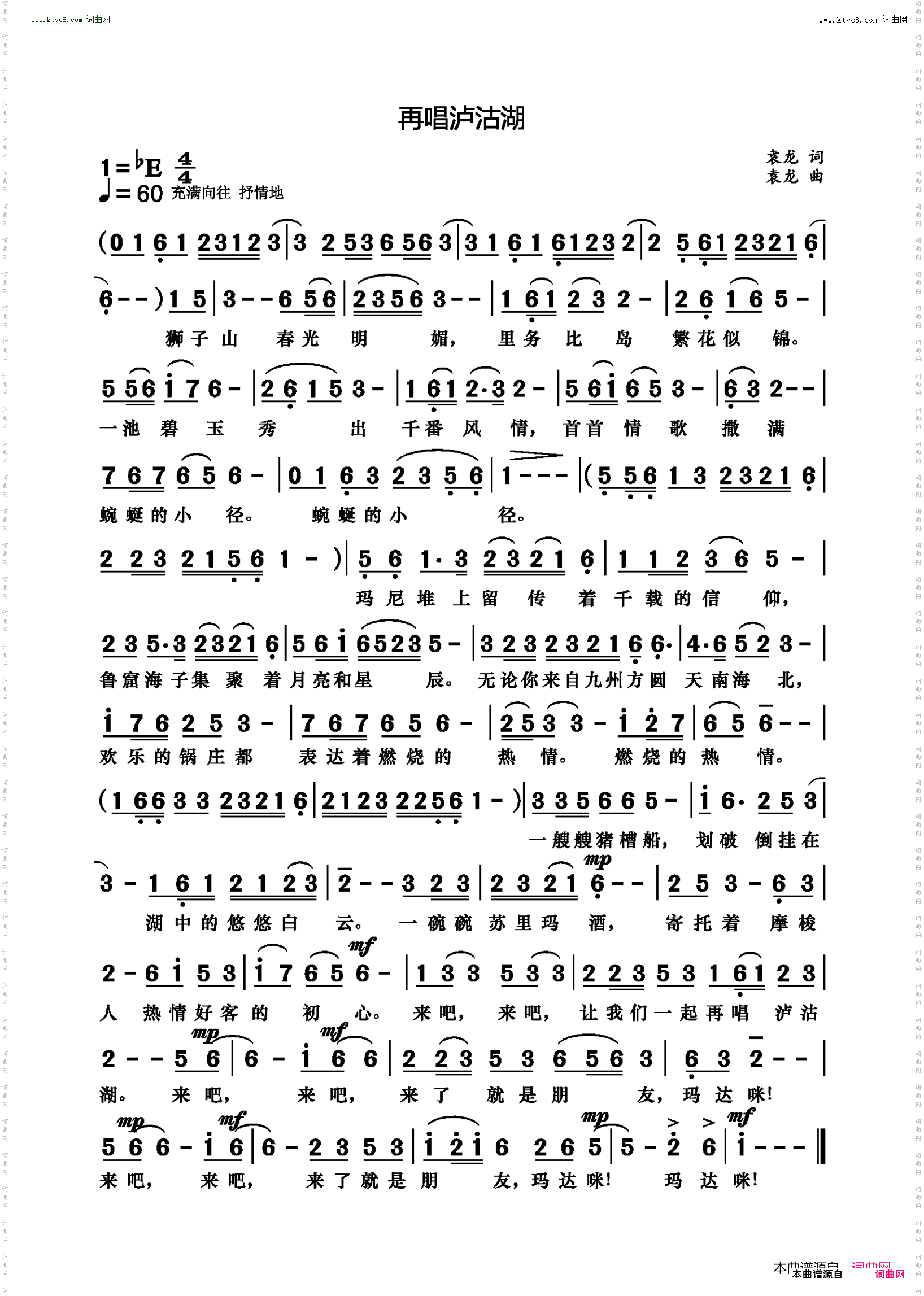 再唱泸沽湖