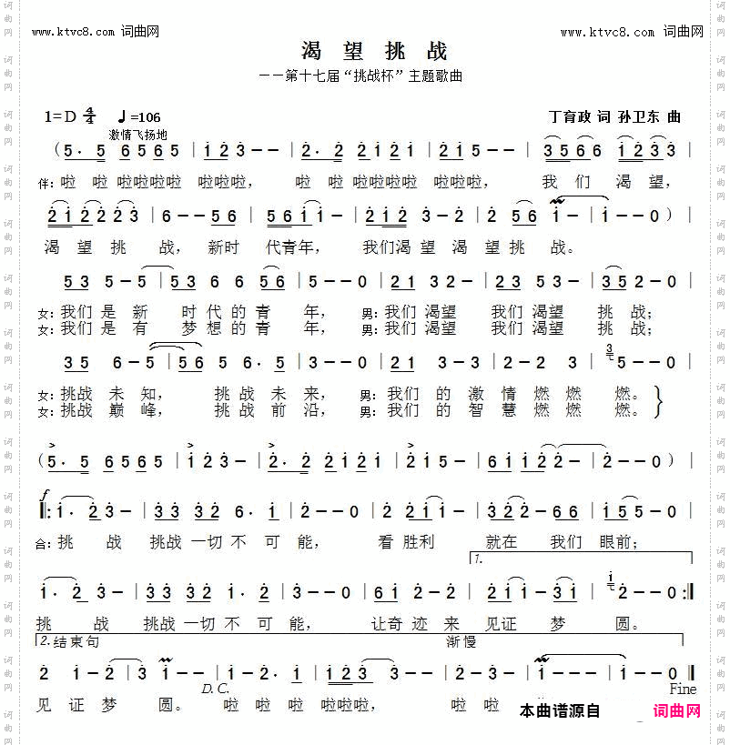 渴望挑战