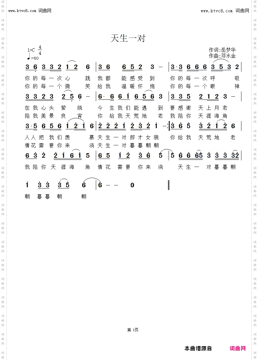 天生一对