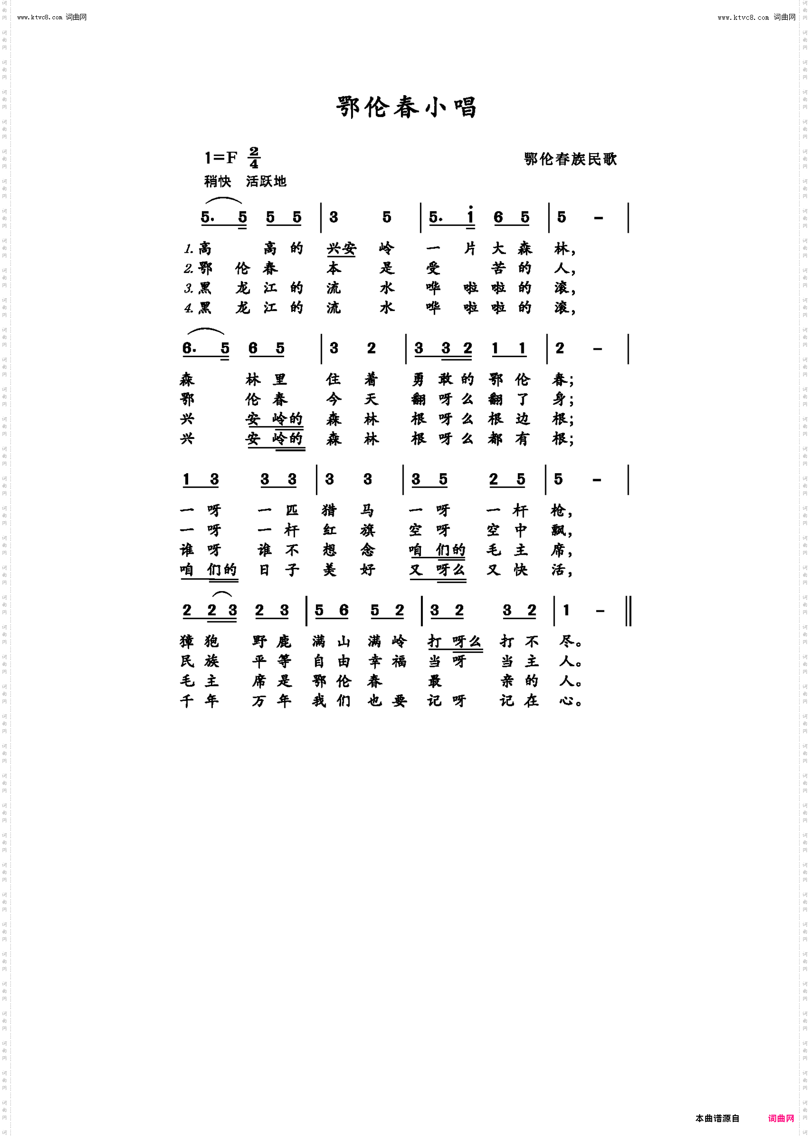 鄂仑春小唱_鄂仑春族民歌