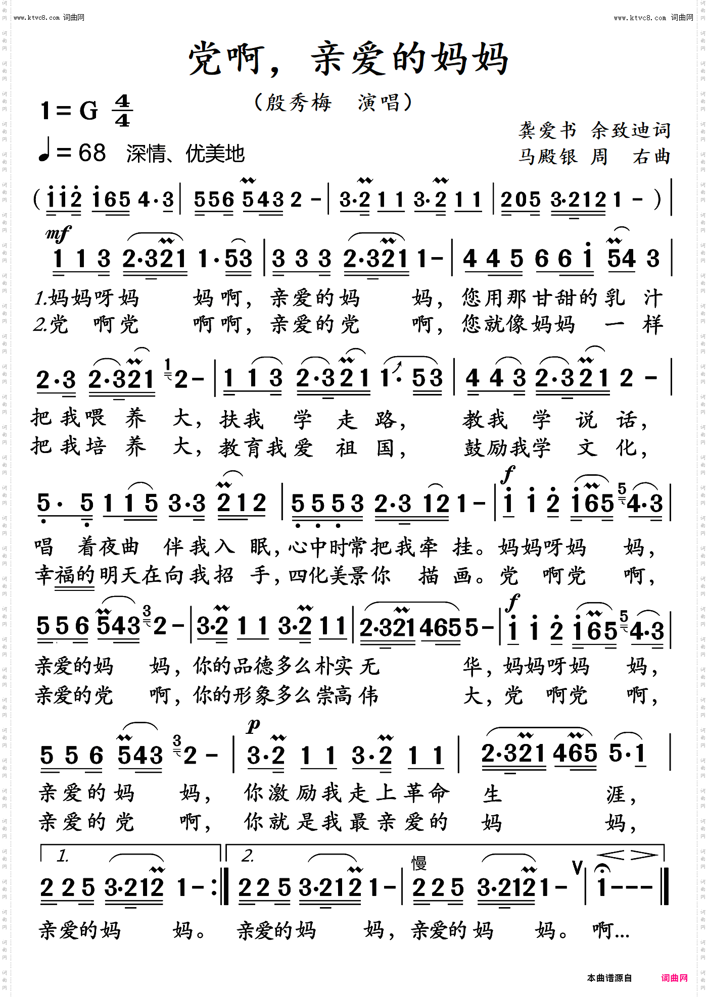 党啊亲爱的妈妈