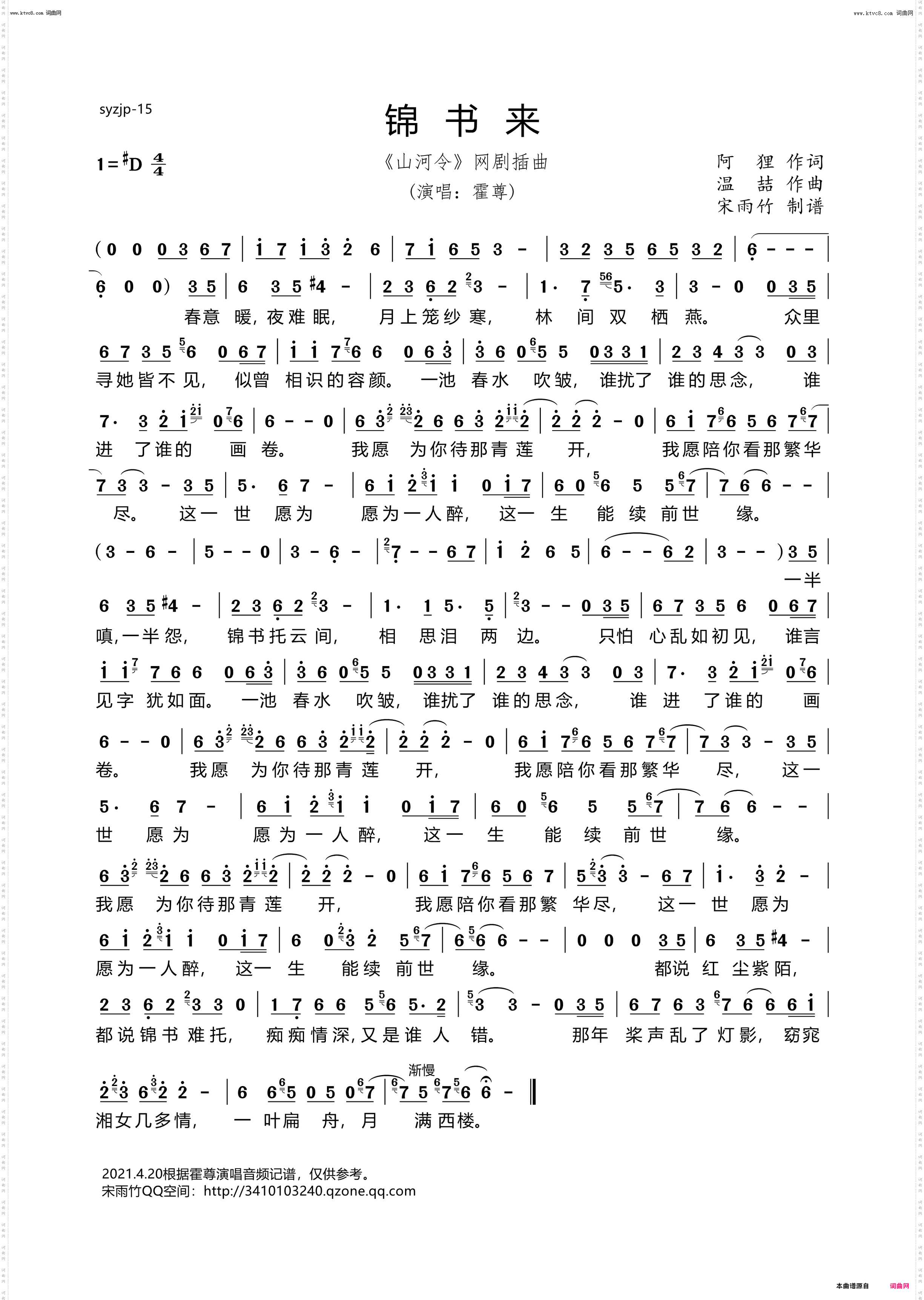 锦书来_《山河令》网剧插曲