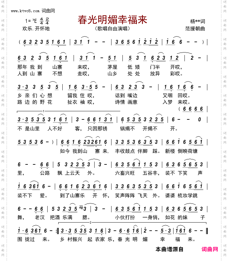 春光明媚幸福来