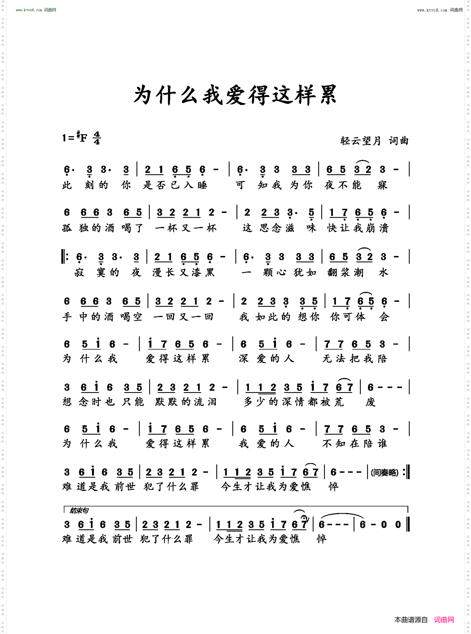 为什么我爱得这样累