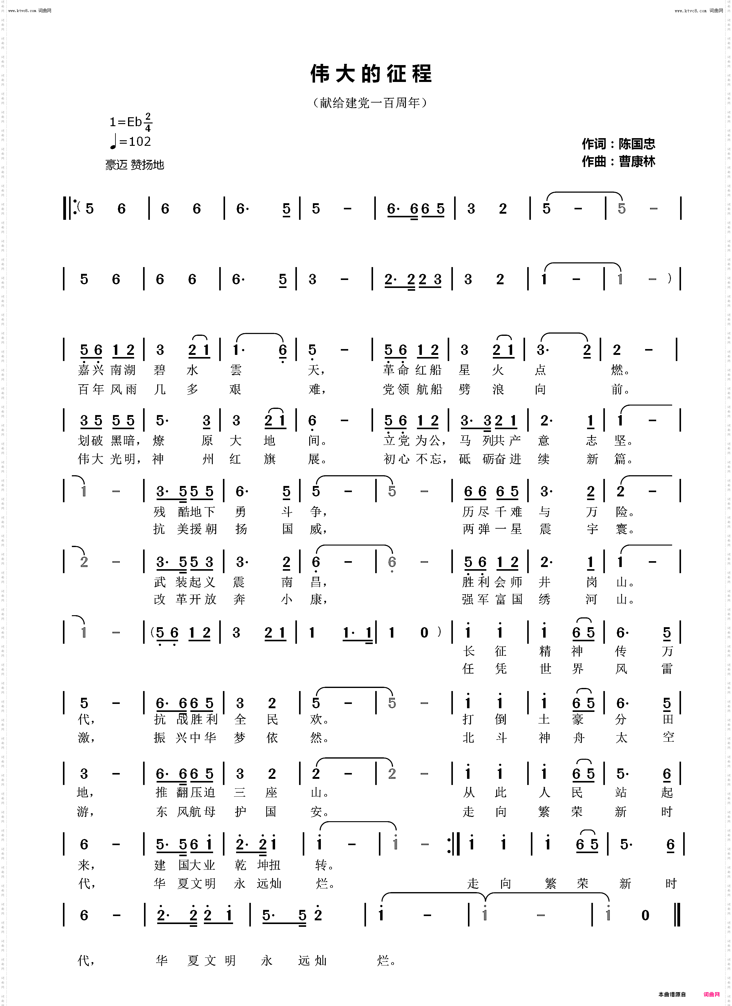 伟大的征程_献给建党100周年