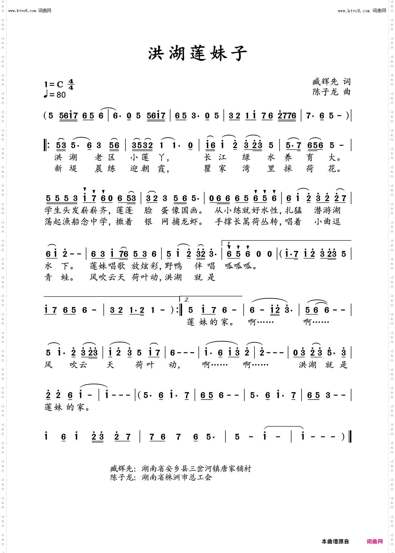 洪湖莲妹子_臧辉先 唱