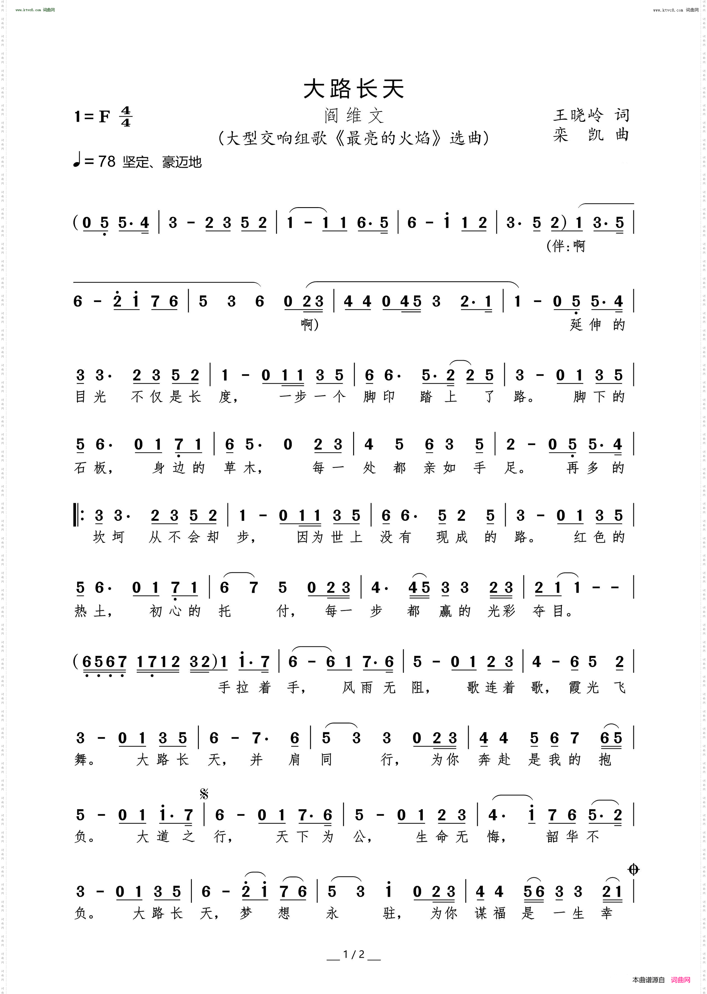 大路长天_ 大型交响组歌《最亮的火焰》选曲