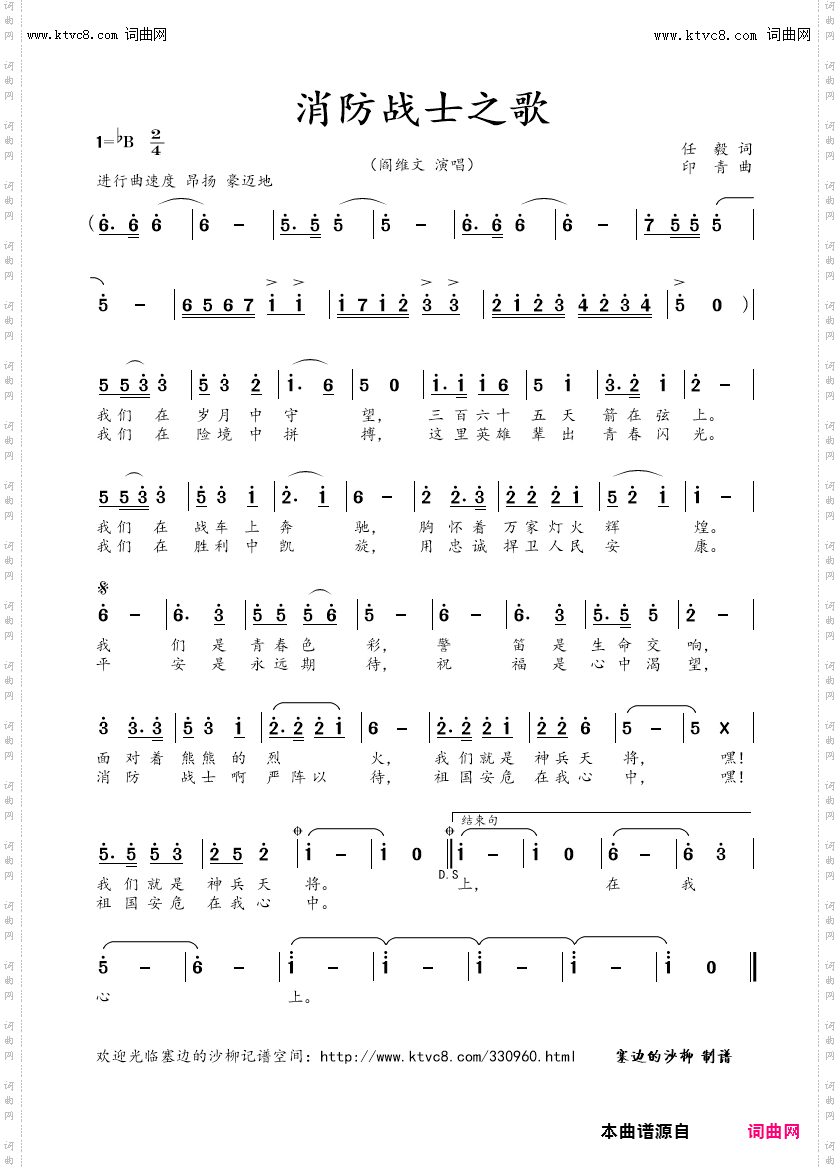 消防战士之歌