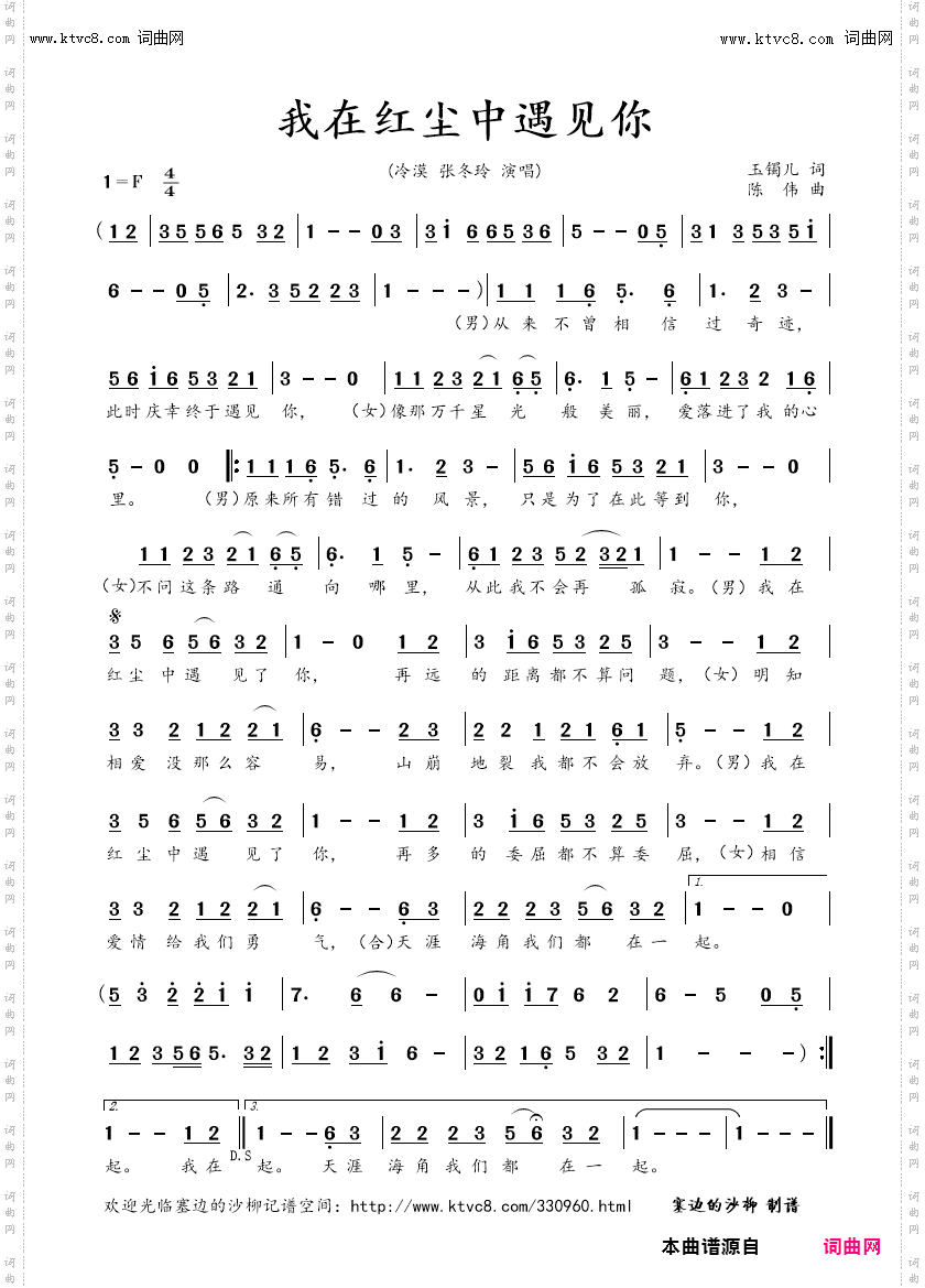 我在红尘中遇见你