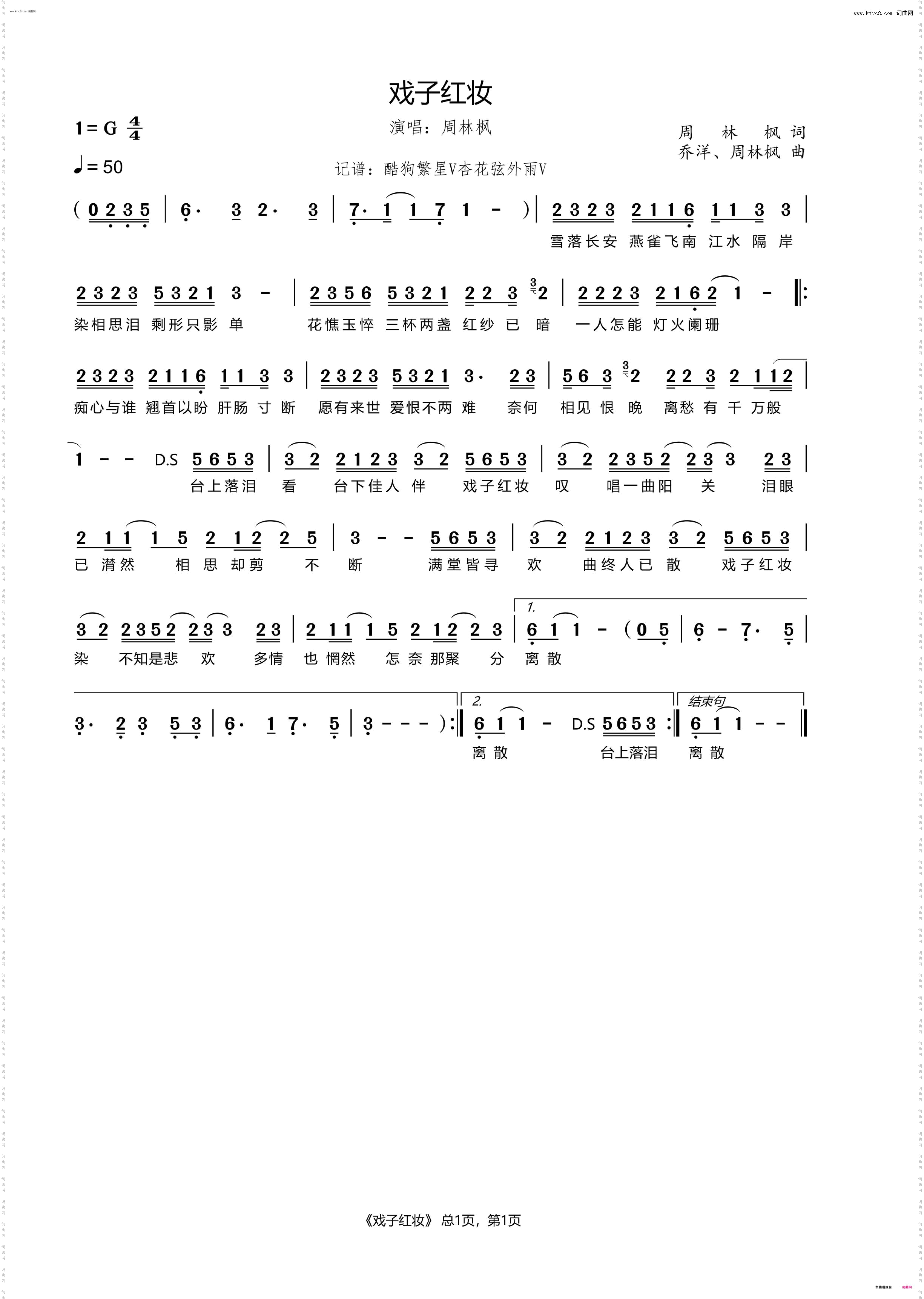 戏子红妆