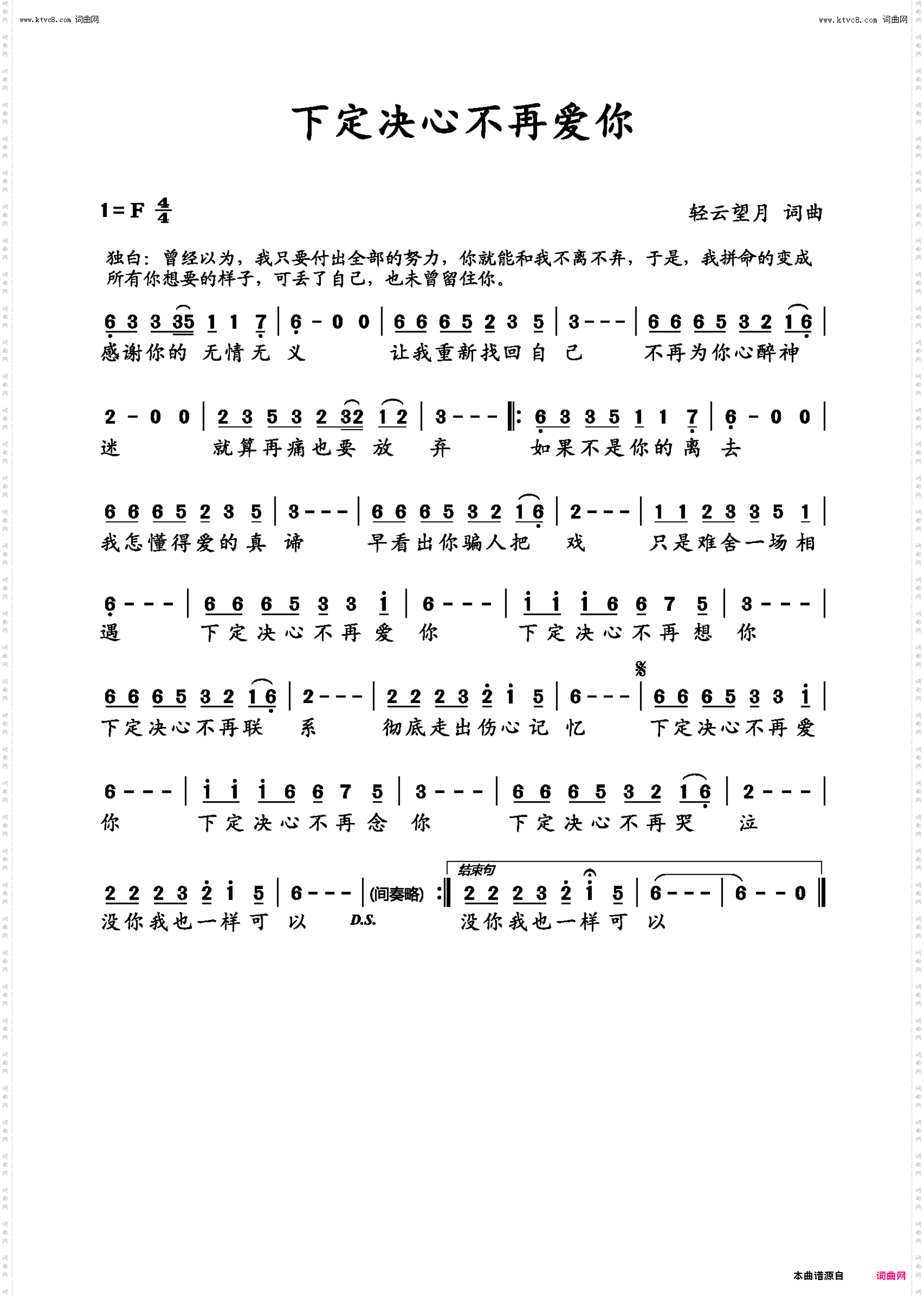 下定决心不再爱你