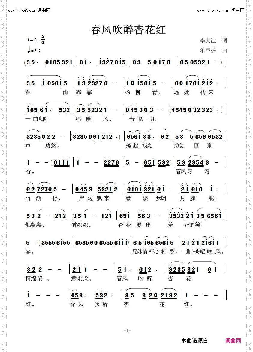 春风吹醉杏花红