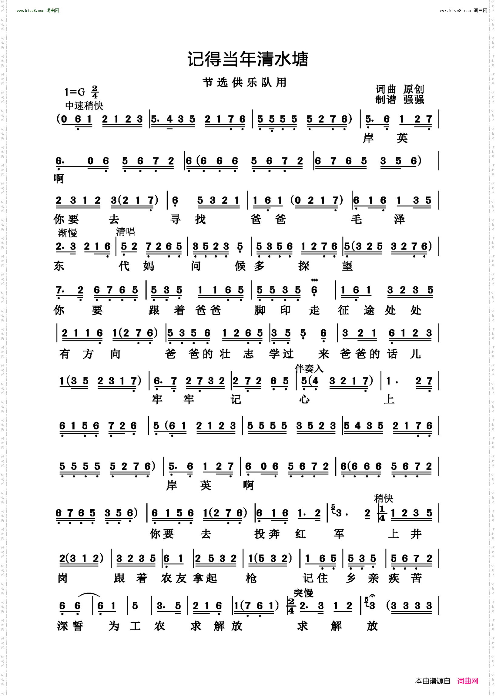 记得当年清水塘