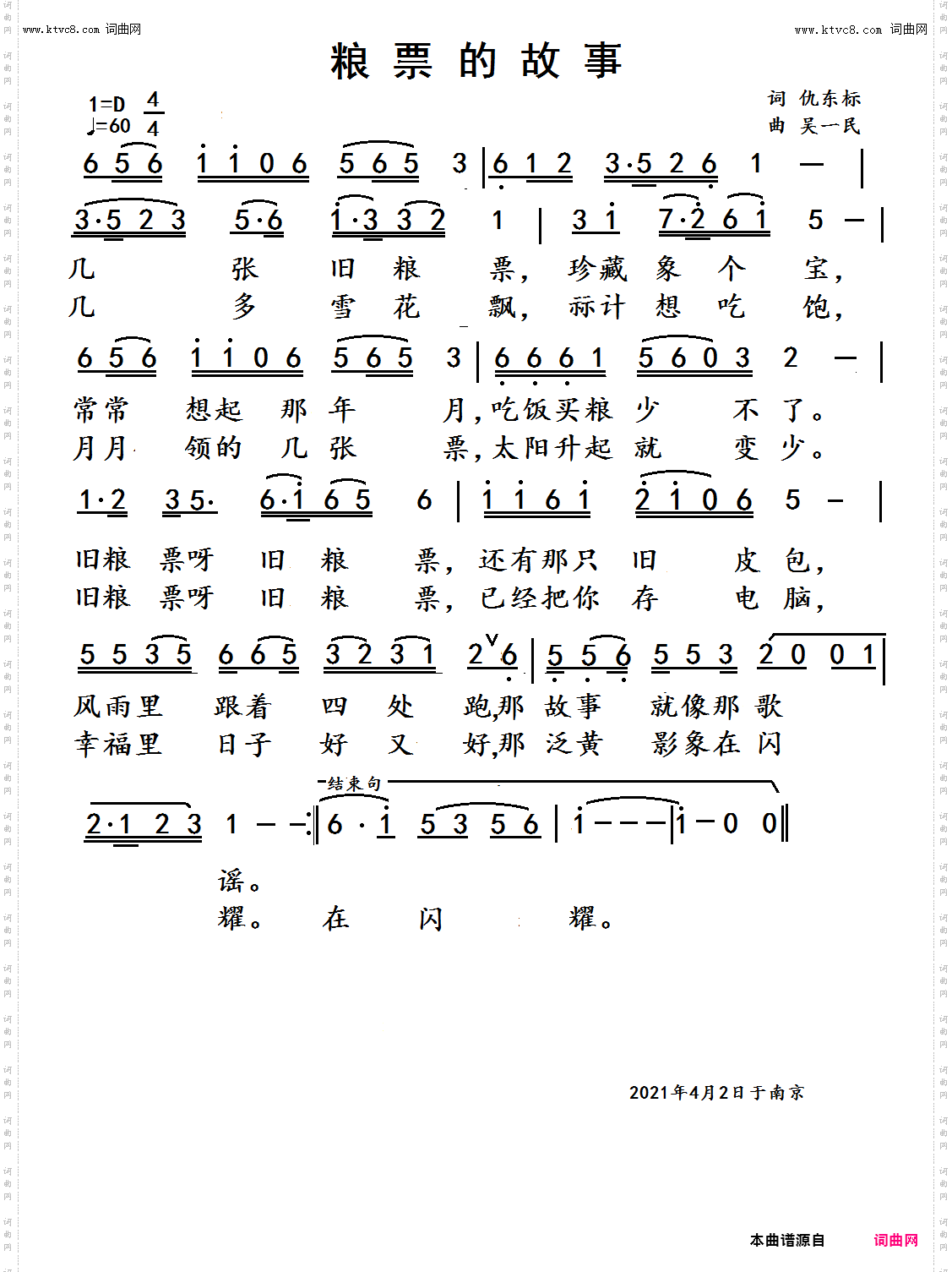 粮票的故事