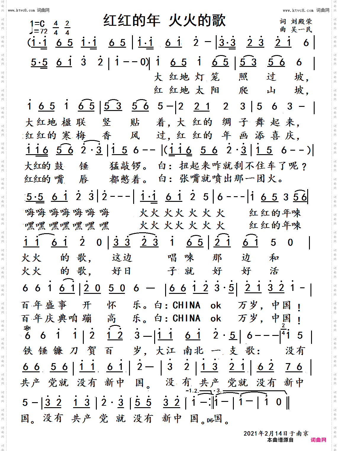 红红的年火火的歌